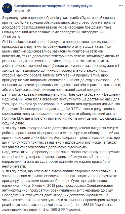 В САП прокоментували заяву фігурантів "бурштинової справи" щодо неотримання обвинувального акту
